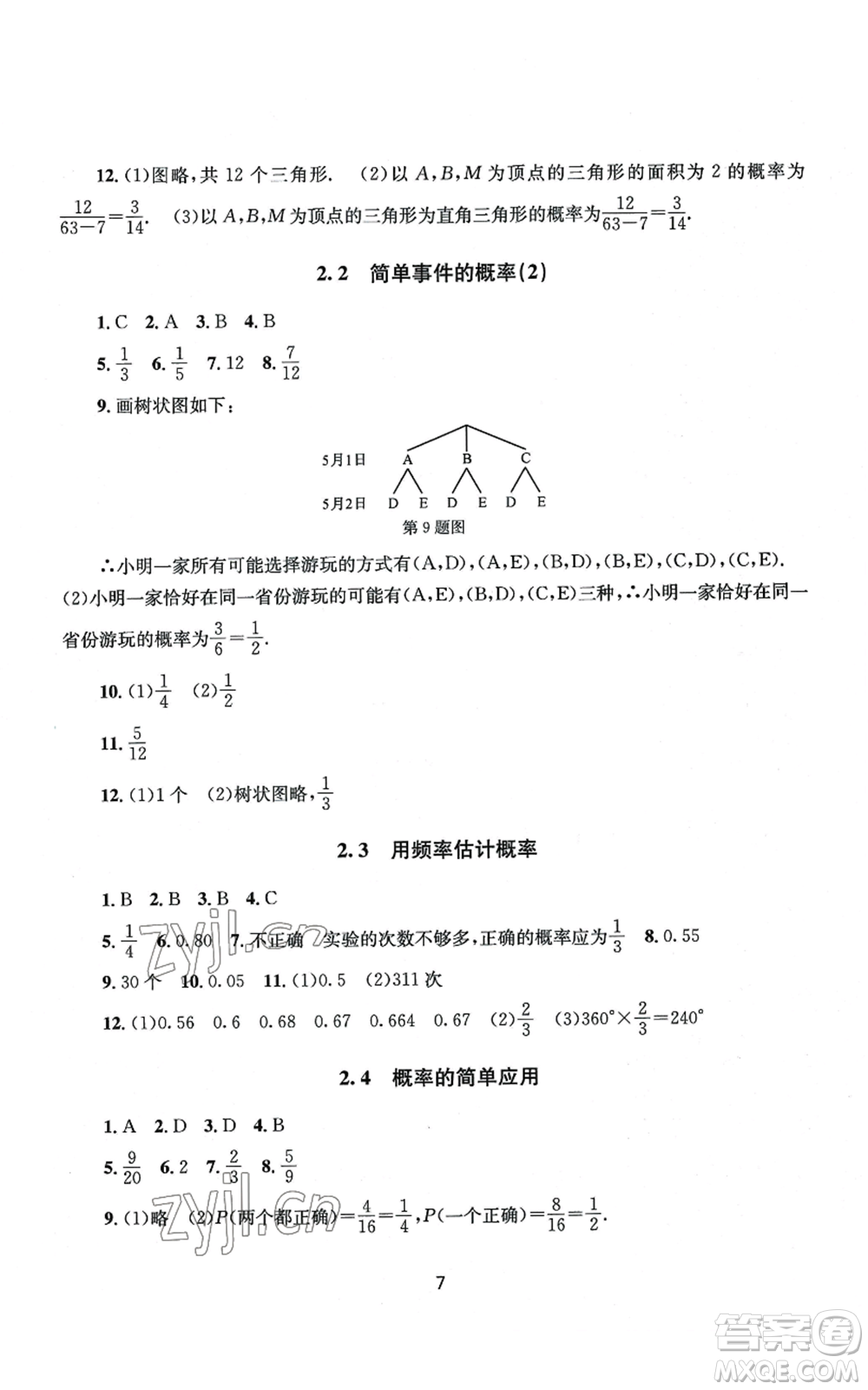 南京大學(xué)出版社2022全程助學(xué)九年級數(shù)學(xué)浙教版參考答案