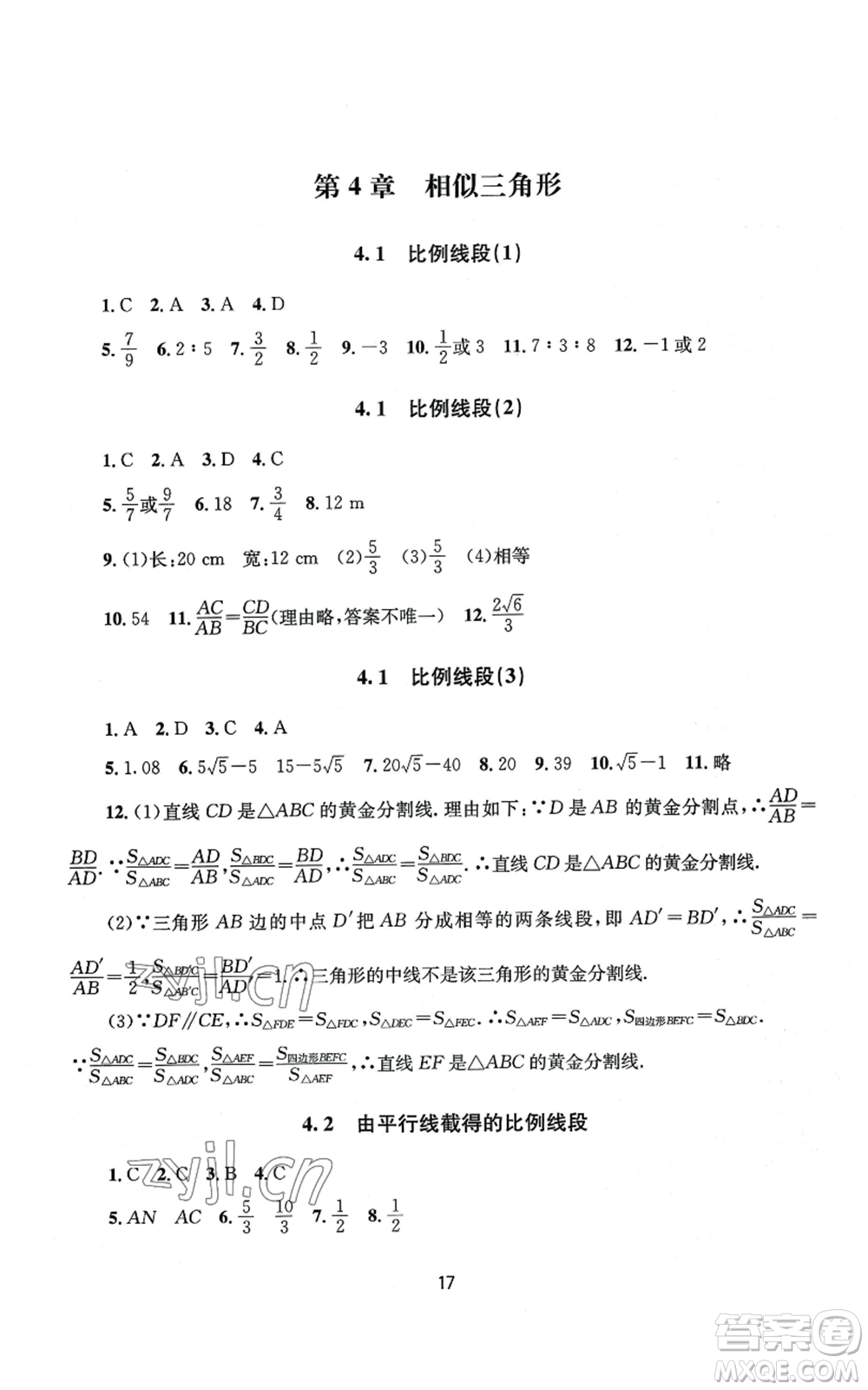 南京大學(xué)出版社2022全程助學(xué)九年級數(shù)學(xué)浙教版參考答案