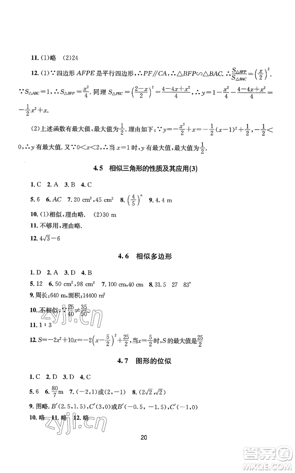 南京大學(xué)出版社2022全程助學(xué)九年級數(shù)學(xué)浙教版參考答案