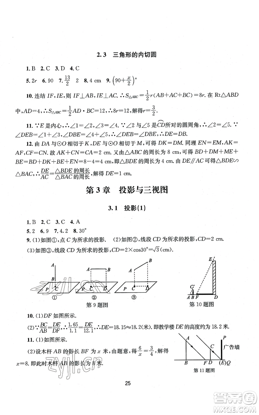 南京大學(xué)出版社2022全程助學(xué)九年級數(shù)學(xué)浙教版參考答案