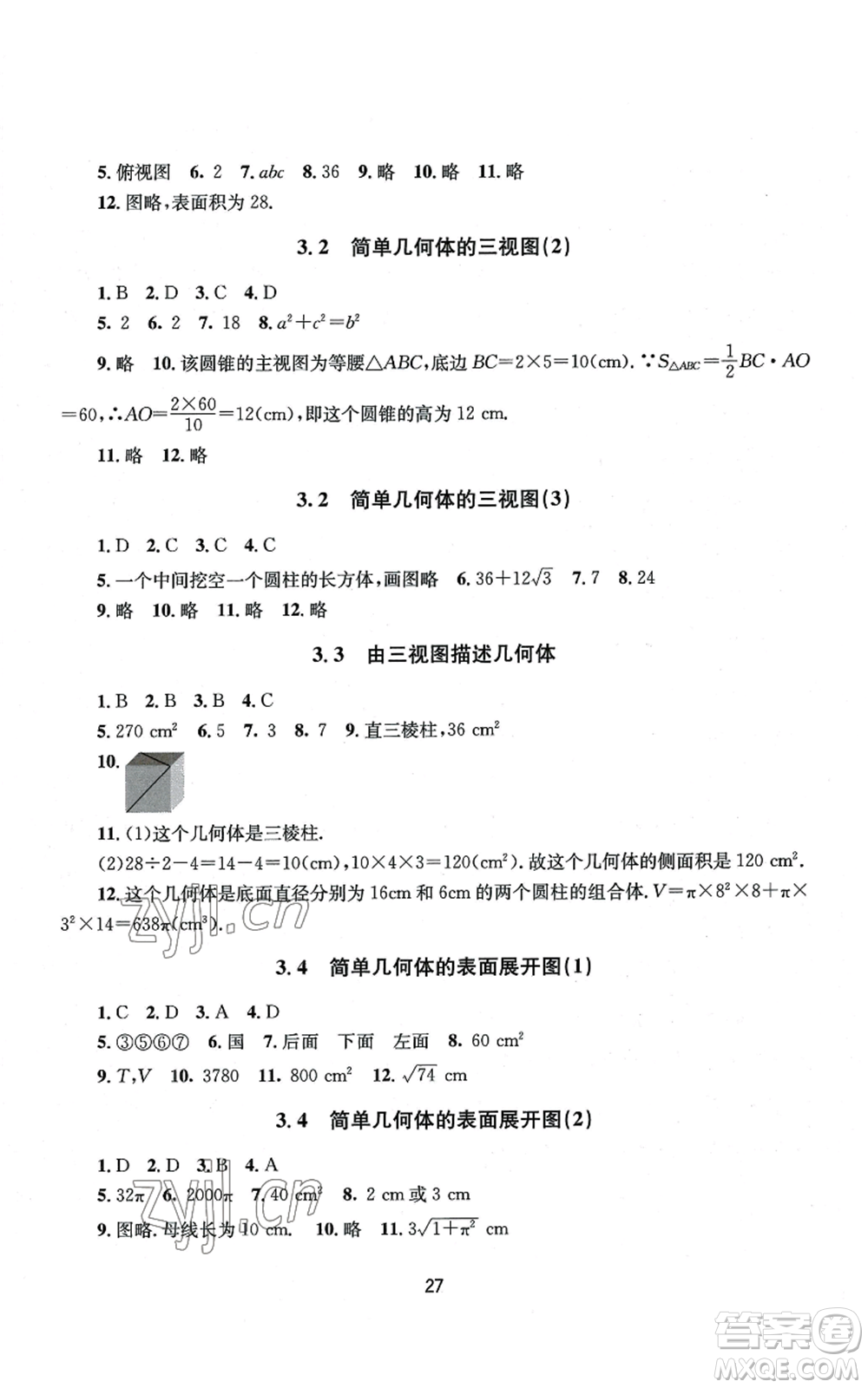 南京大學(xué)出版社2022全程助學(xué)九年級數(shù)學(xué)浙教版參考答案