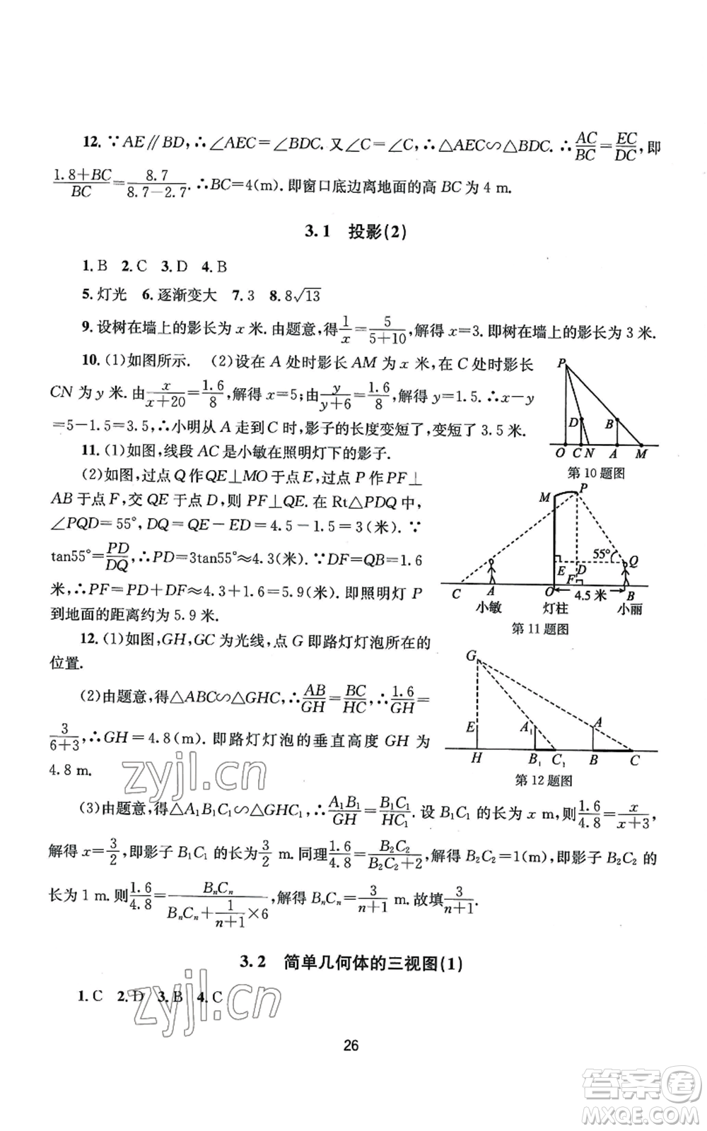 南京大學(xué)出版社2022全程助學(xué)九年級數(shù)學(xué)浙教版參考答案