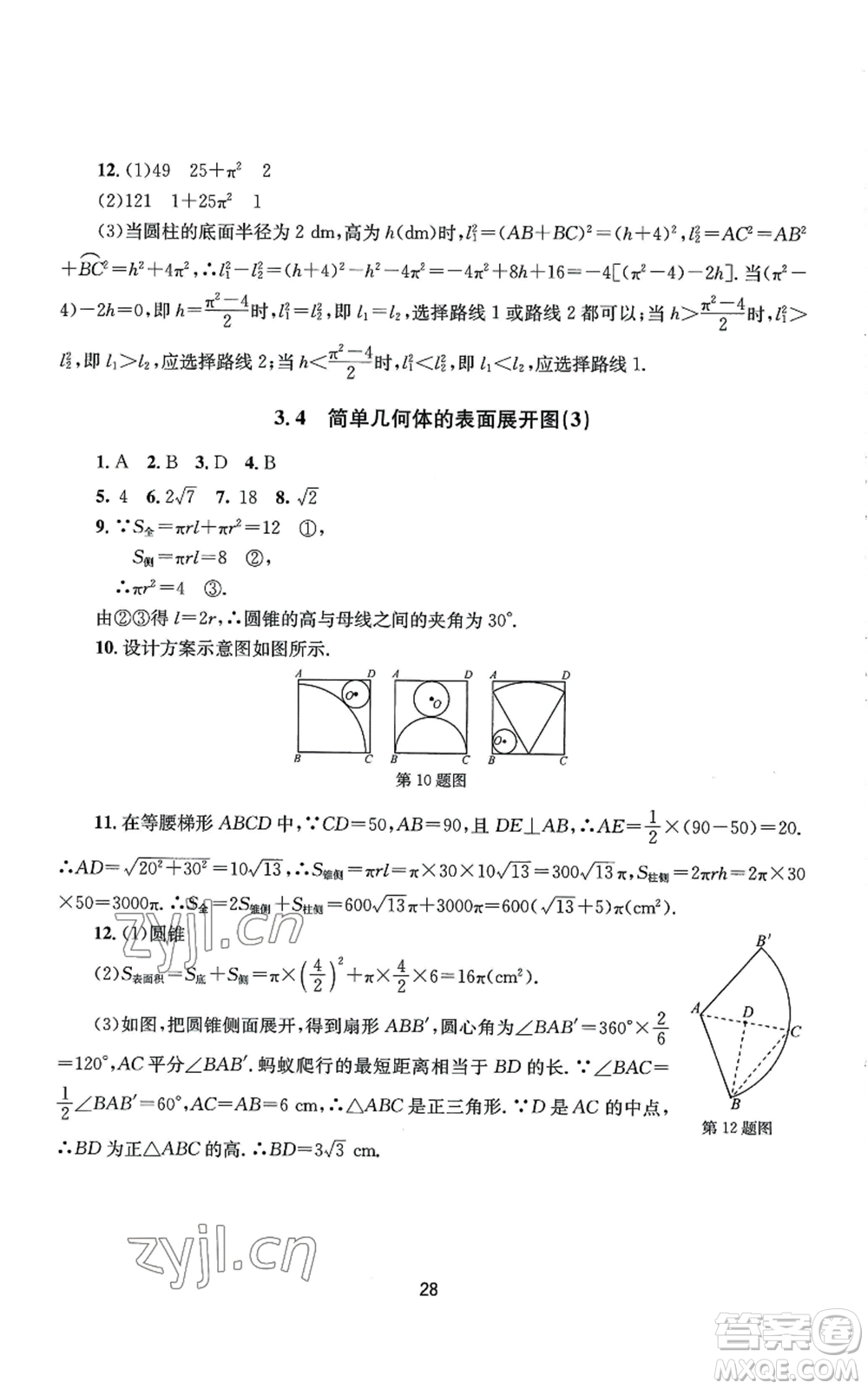 南京大學(xué)出版社2022全程助學(xué)九年級數(shù)學(xué)浙教版參考答案