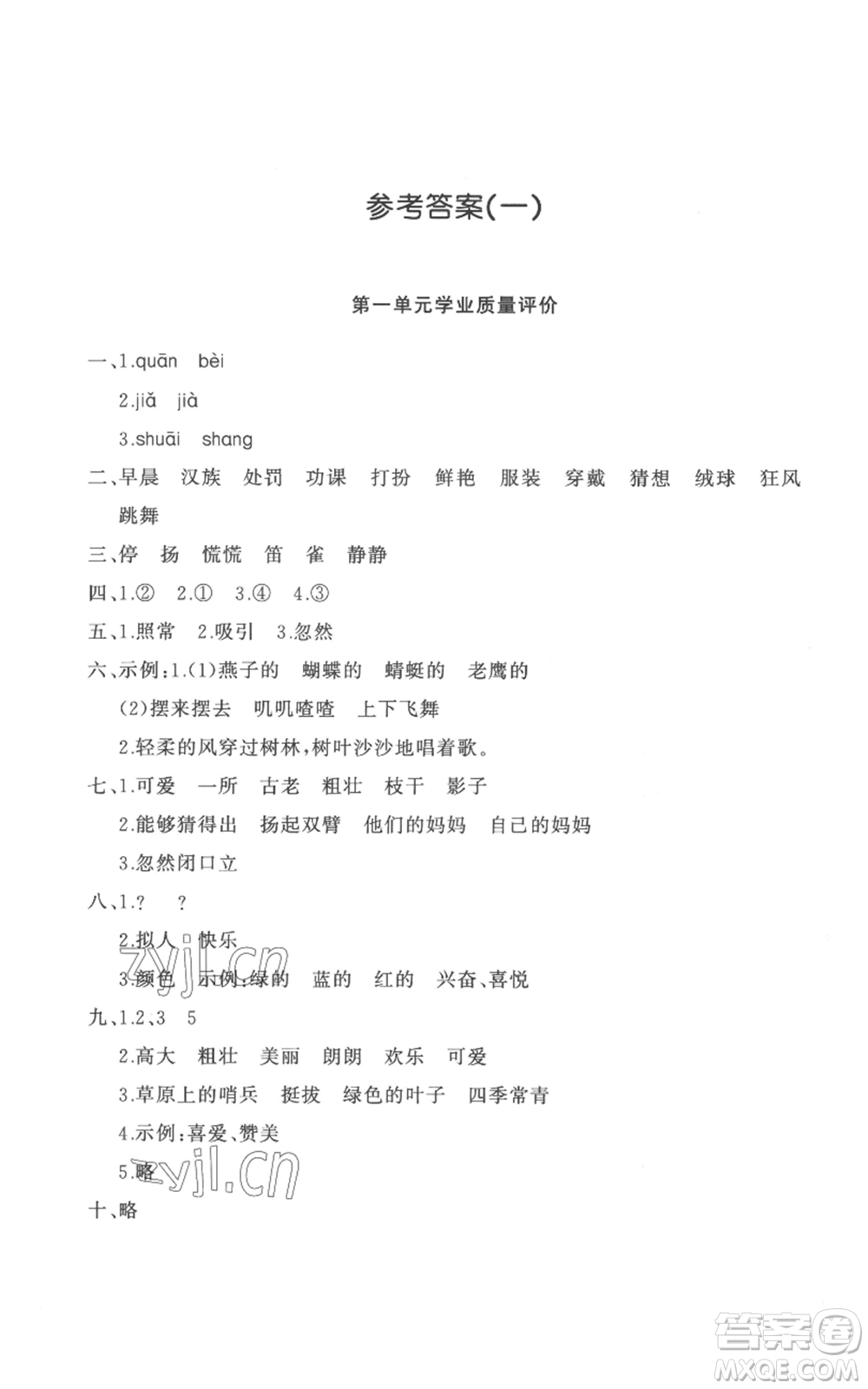 山東友誼出版社2022精練課堂分層作業(yè)三年級(jí)上冊語文人教版參考答案