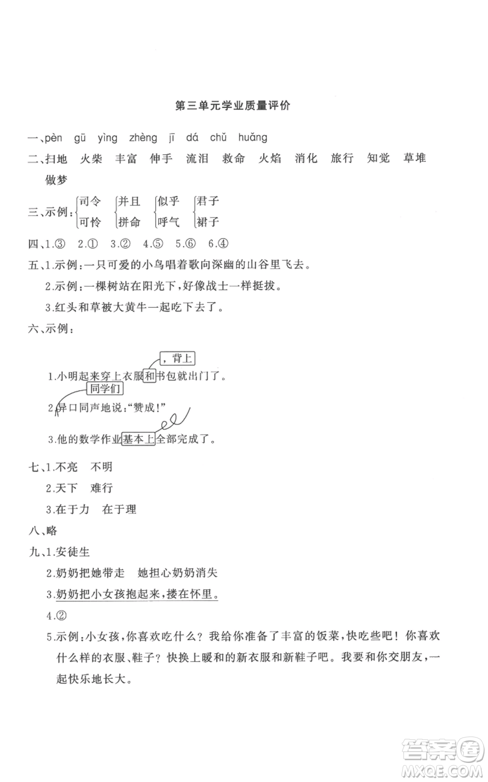 山東友誼出版社2022精練課堂分層作業(yè)三年級(jí)上冊語文人教版參考答案