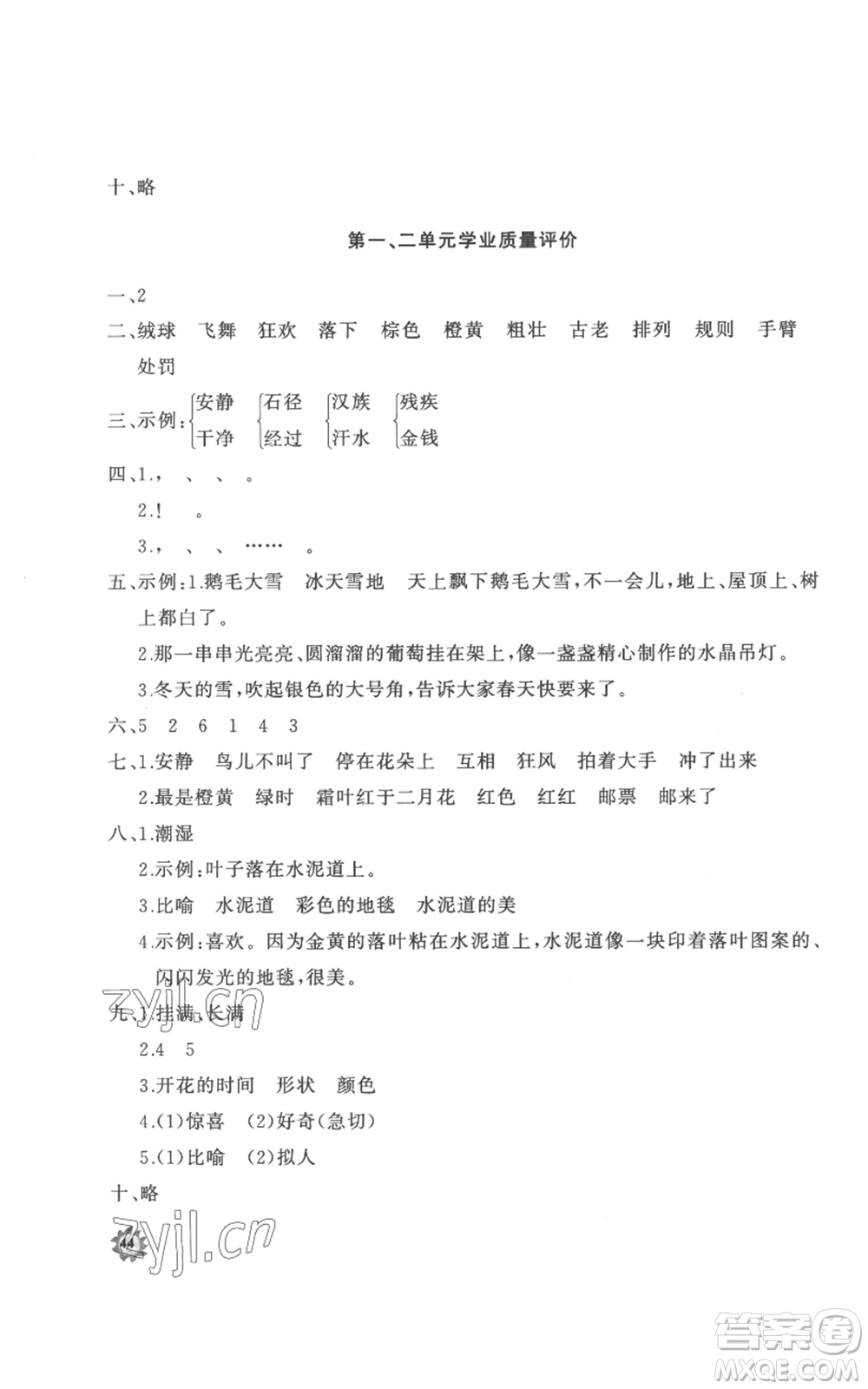 山東友誼出版社2022精練課堂分層作業(yè)三年級(jí)上冊語文人教版參考答案