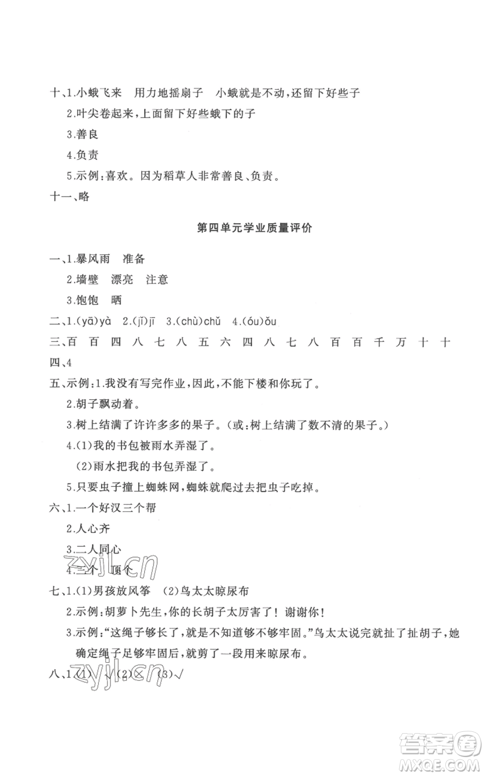 山東友誼出版社2022精練課堂分層作業(yè)三年級(jí)上冊語文人教版參考答案