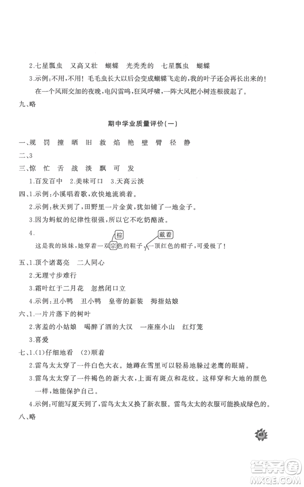 山東友誼出版社2022精練課堂分層作業(yè)三年級(jí)上冊語文人教版參考答案