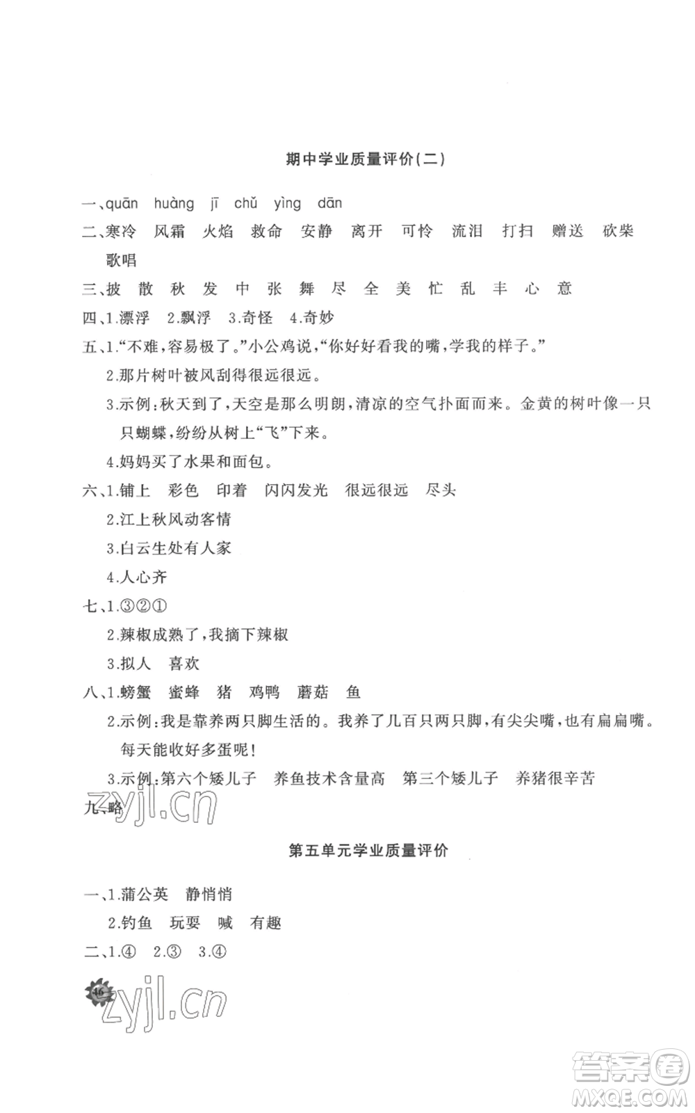 山東友誼出版社2022精練課堂分層作業(yè)三年級(jí)上冊語文人教版參考答案