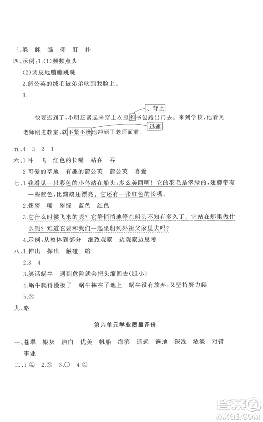 山東友誼出版社2022精練課堂分層作業(yè)三年級(jí)上冊語文人教版參考答案