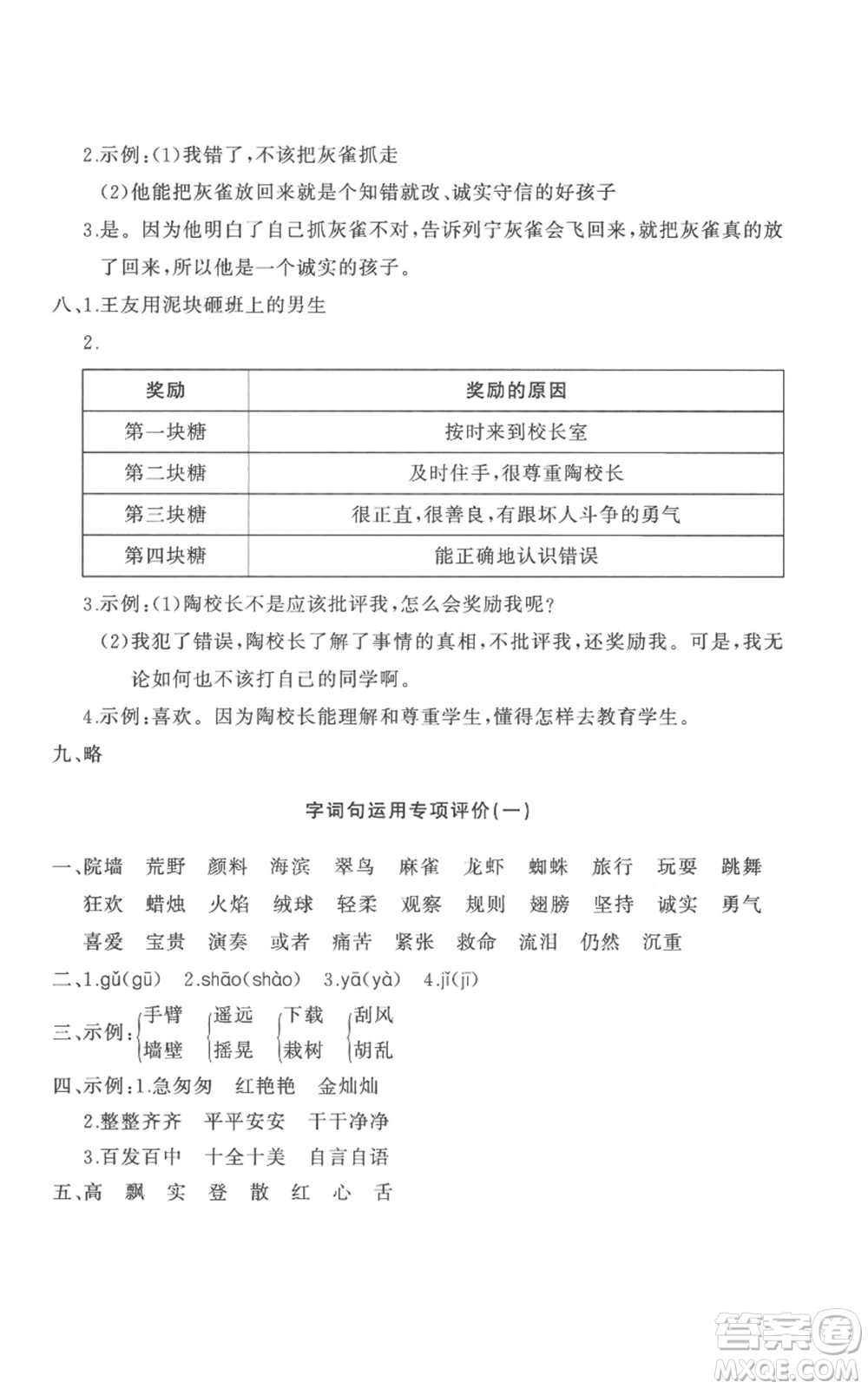 山東友誼出版社2022精練課堂分層作業(yè)三年級(jí)上冊語文人教版參考答案