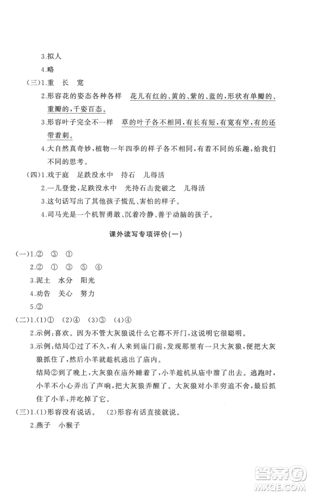 山東友誼出版社2022精練課堂分層作業(yè)三年級(jí)上冊語文人教版參考答案