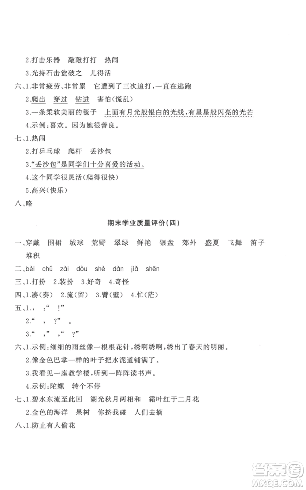 山東友誼出版社2022精練課堂分層作業(yè)三年級(jí)上冊語文人教版參考答案