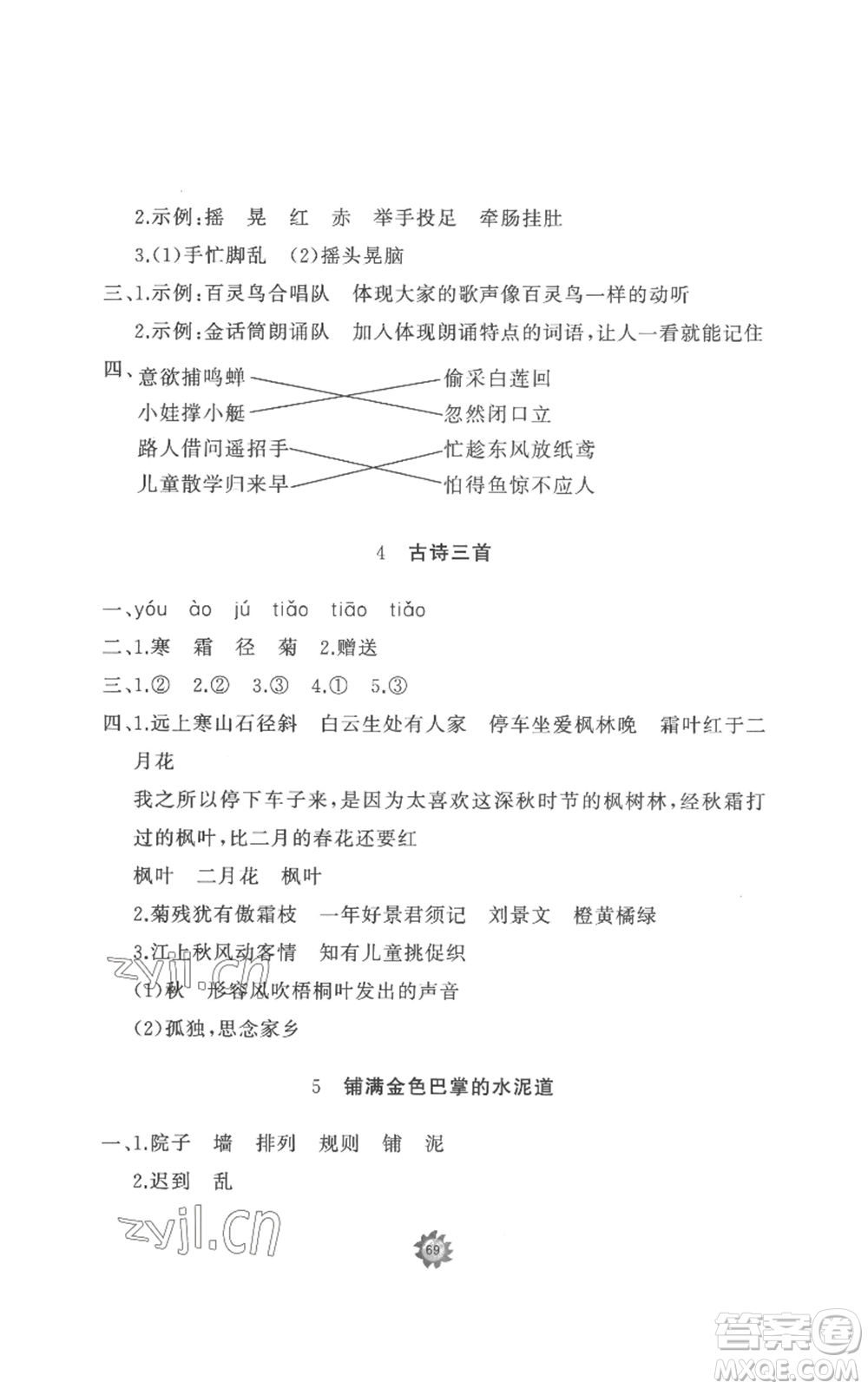 山東友誼出版社2022精練課堂分層作業(yè)三年級(jí)上冊語文人教版參考答案