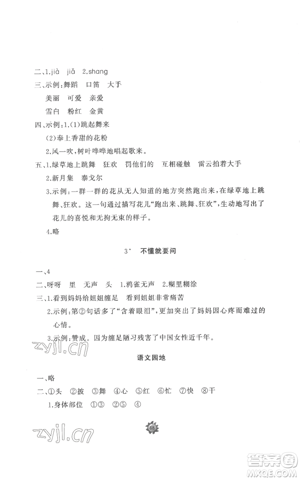 山東友誼出版社2022精練課堂分層作業(yè)三年級(jí)上冊語文人教版參考答案