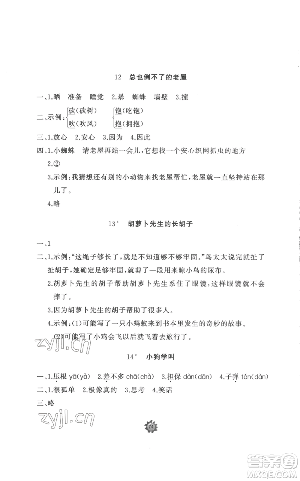 山東友誼出版社2022精練課堂分層作業(yè)三年級(jí)上冊語文人教版參考答案