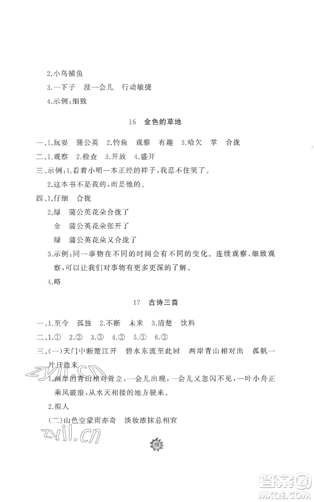 山東友誼出版社2022精練課堂分層作業(yè)三年級(jí)上冊語文人教版參考答案