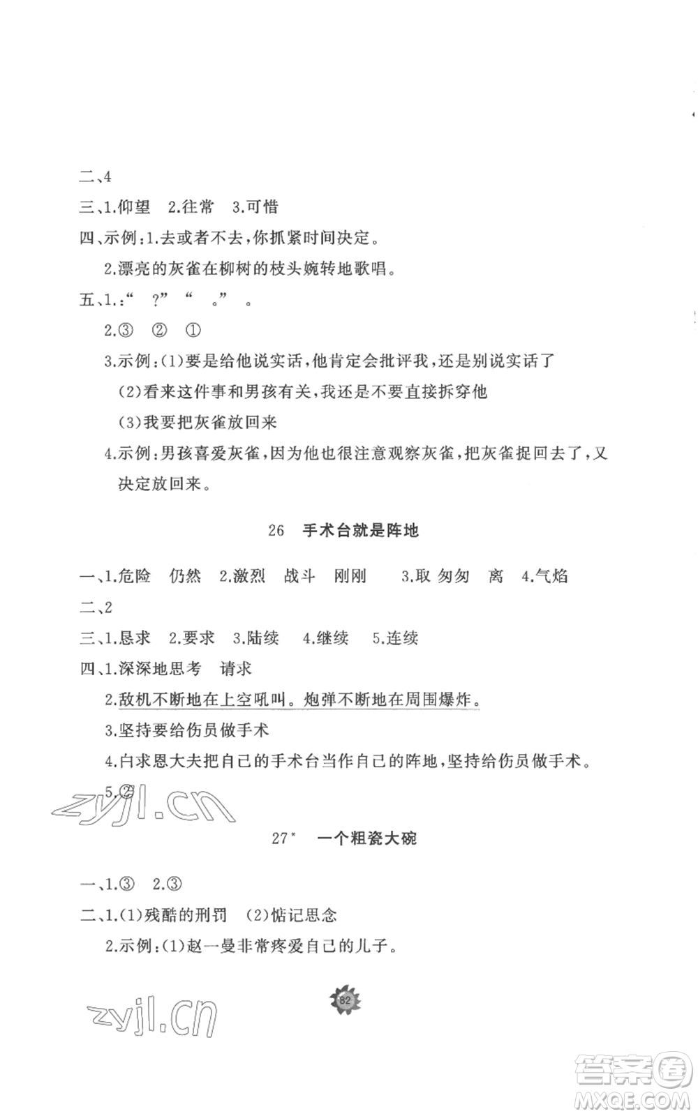 山東友誼出版社2022精練課堂分層作業(yè)三年級(jí)上冊語文人教版參考答案