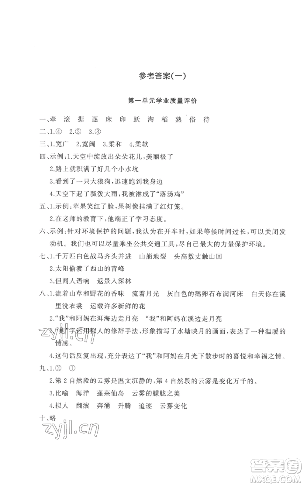 山東友誼出版社2022精練課堂分層作業(yè)四年級上冊語文人教版參考答案