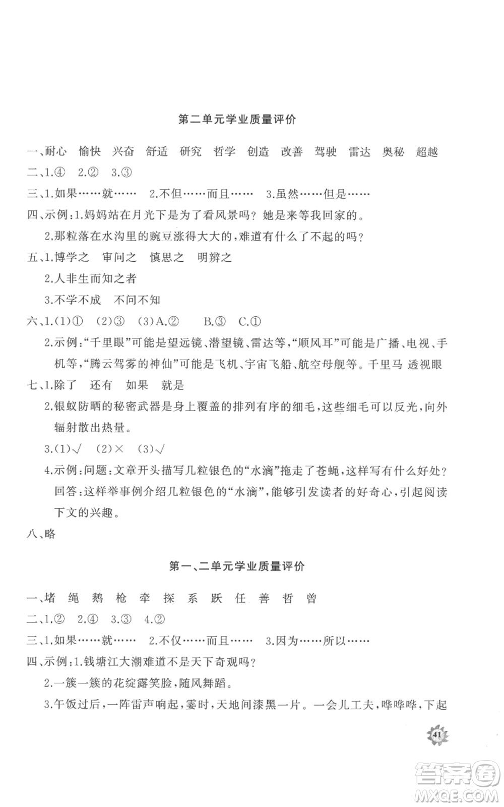 山東友誼出版社2022精練課堂分層作業(yè)四年級上冊語文人教版參考答案