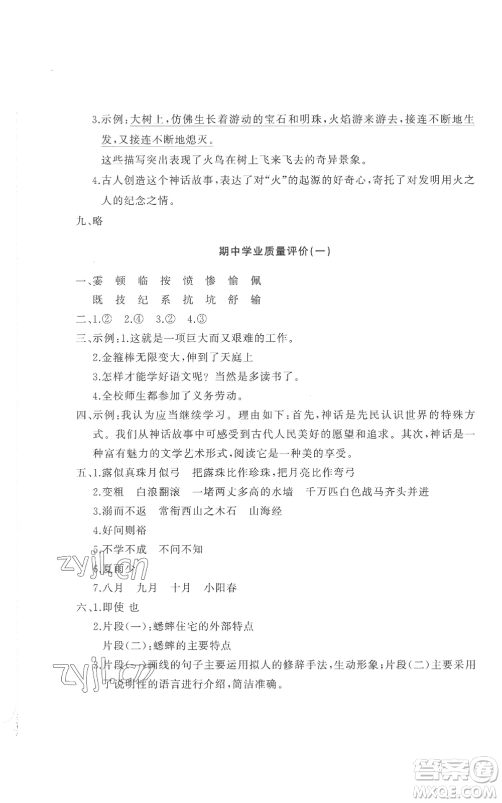 山東友誼出版社2022精練課堂分層作業(yè)四年級上冊語文人教版參考答案