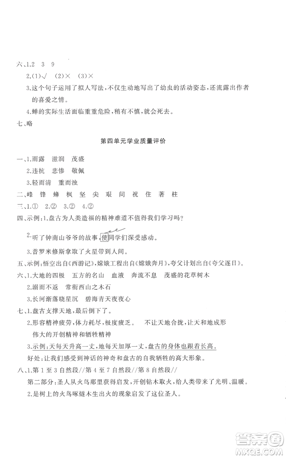 山東友誼出版社2022精練課堂分層作業(yè)四年級上冊語文人教版參考答案