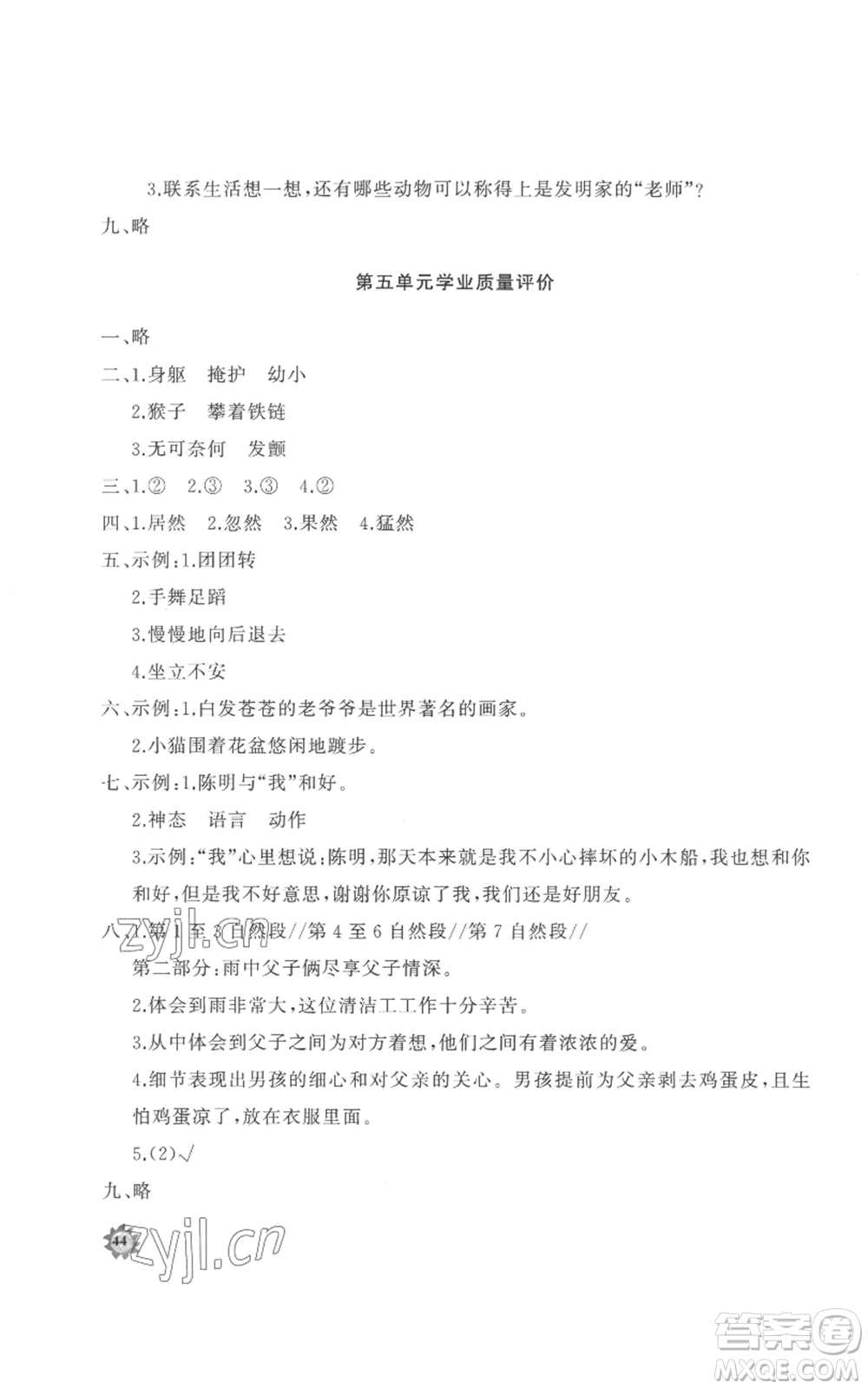 山東友誼出版社2022精練課堂分層作業(yè)四年級上冊語文人教版參考答案