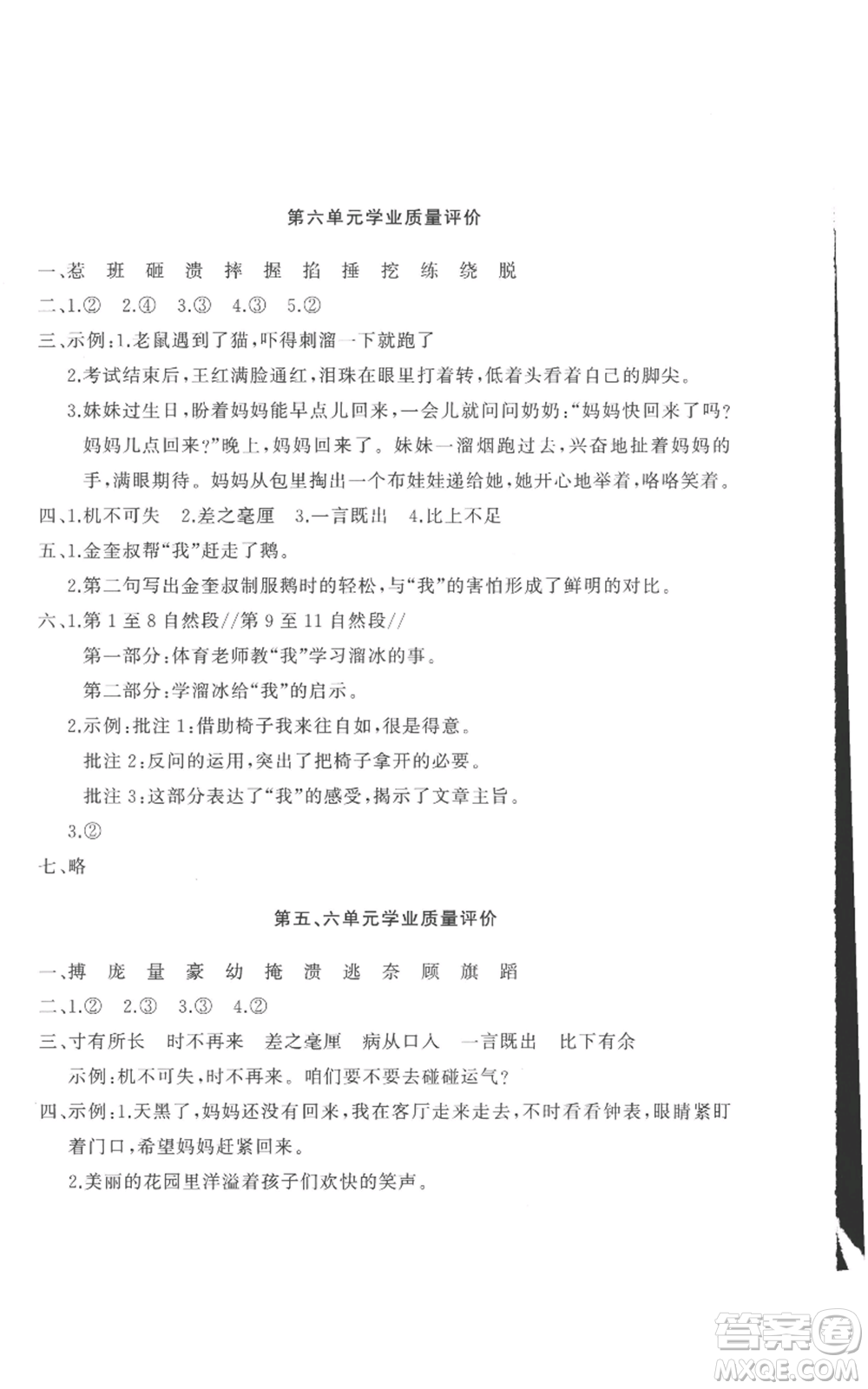 山東友誼出版社2022精練課堂分層作業(yè)四年級上冊語文人教版參考答案