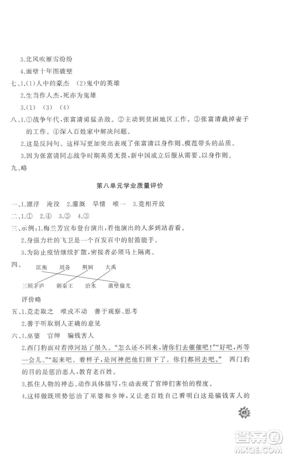 山東友誼出版社2022精練課堂分層作業(yè)四年級上冊語文人教版參考答案