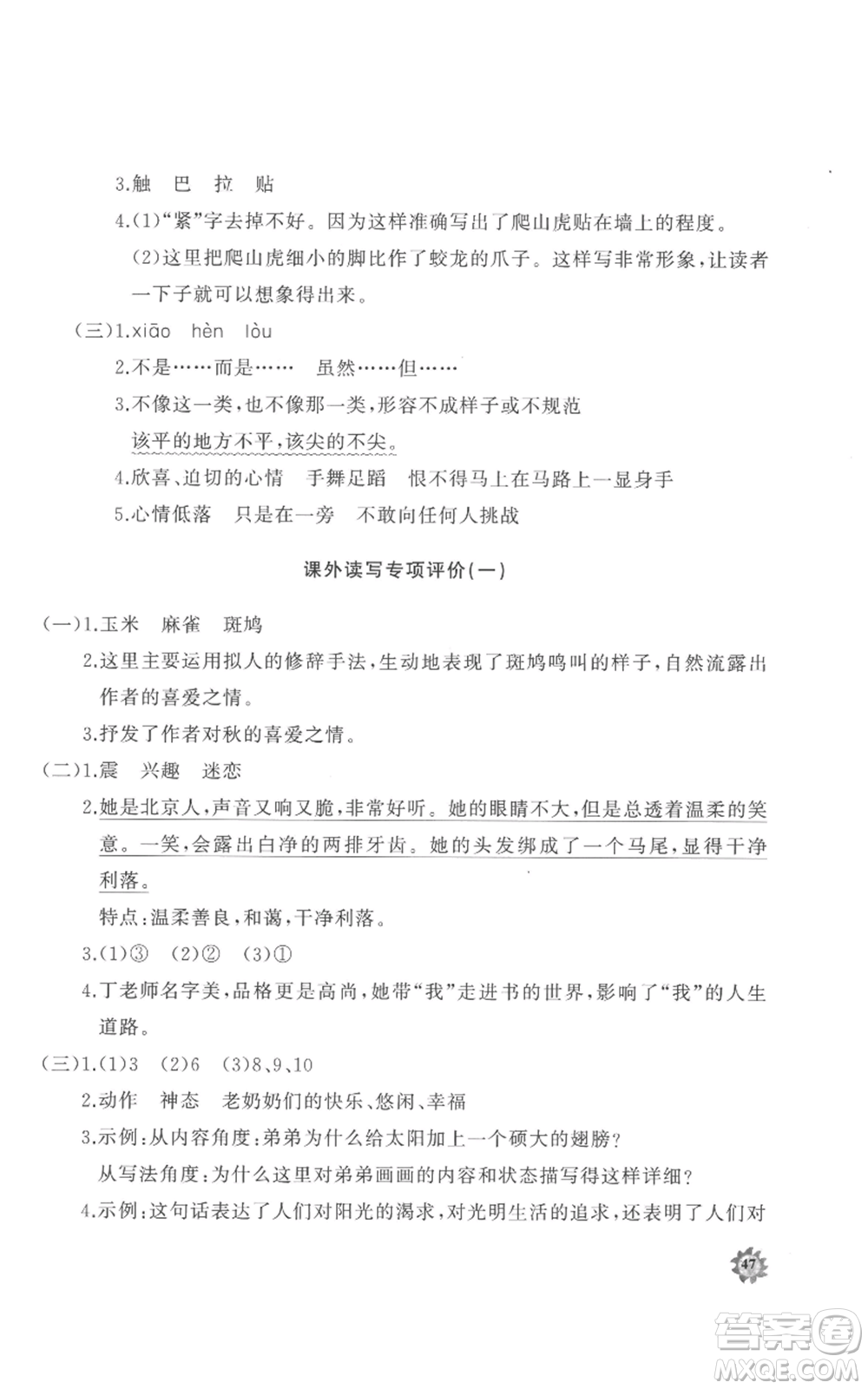 山東友誼出版社2022精練課堂分層作業(yè)四年級上冊語文人教版參考答案