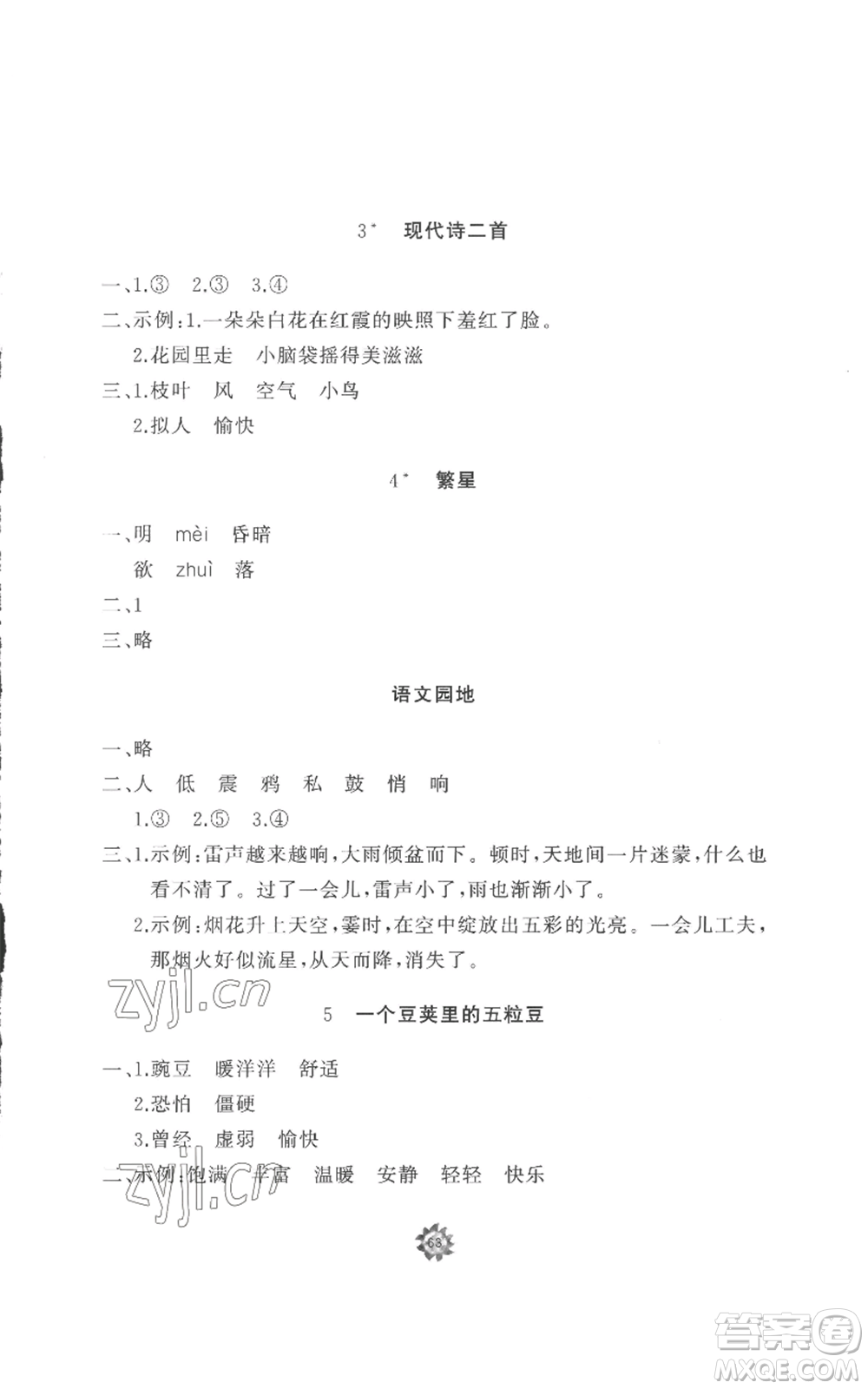 山東友誼出版社2022精練課堂分層作業(yè)四年級上冊語文人教版參考答案