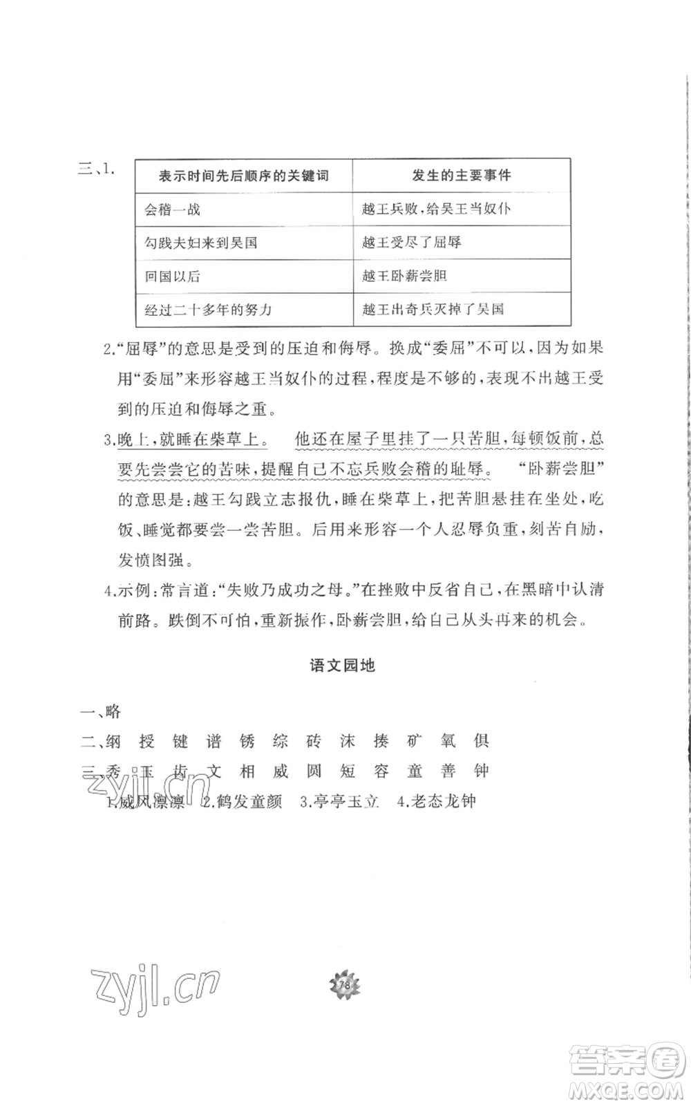 山東友誼出版社2022精練課堂分層作業(yè)四年級上冊語文人教版參考答案