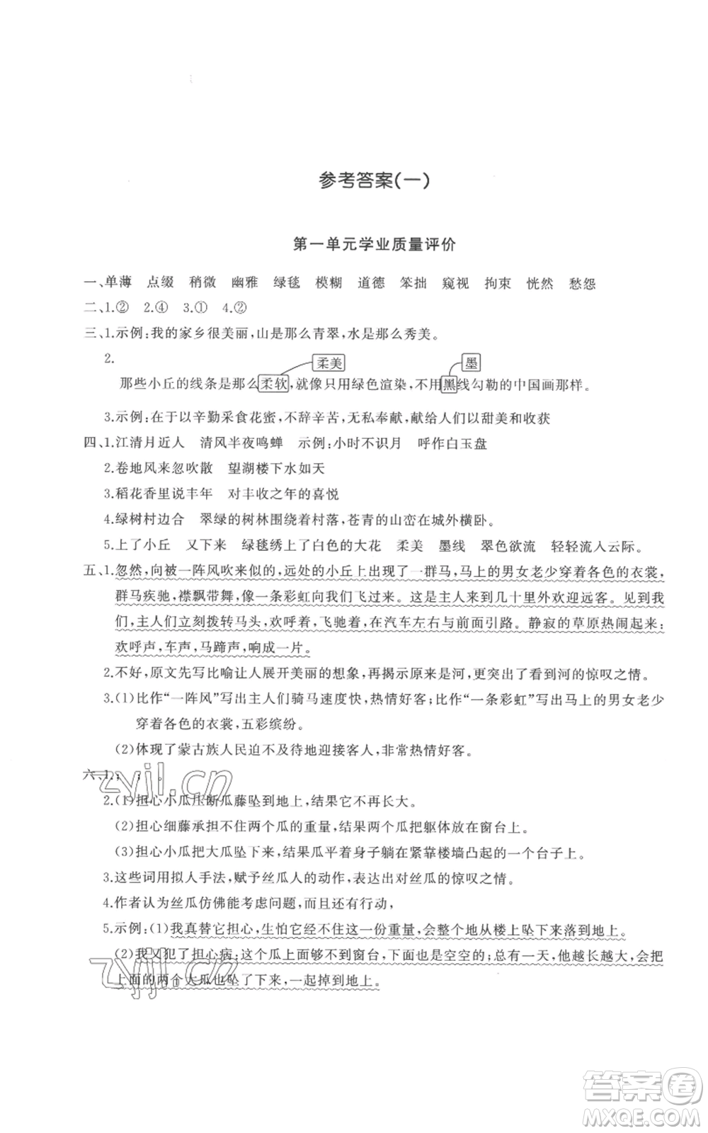 山東友誼出版社2022精練課堂分層作業(yè)六年級(jí)上冊(cè)語(yǔ)文人教版參考答案