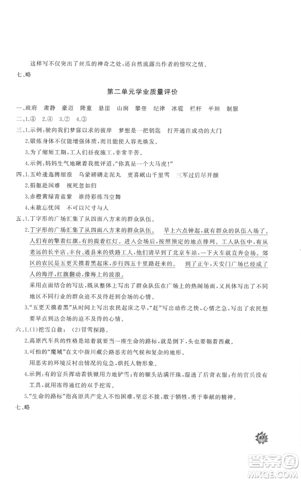 山東友誼出版社2022精練課堂分層作業(yè)六年級(jí)上冊(cè)語(yǔ)文人教版參考答案