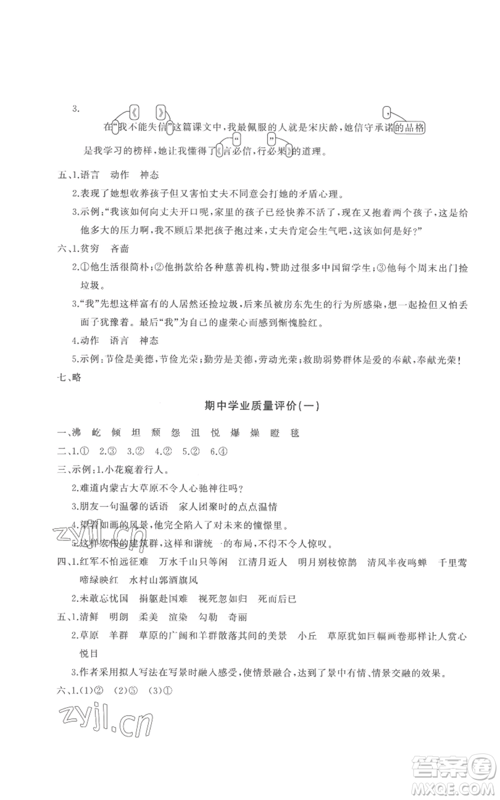 山東友誼出版社2022精練課堂分層作業(yè)六年級(jí)上冊(cè)語(yǔ)文人教版參考答案