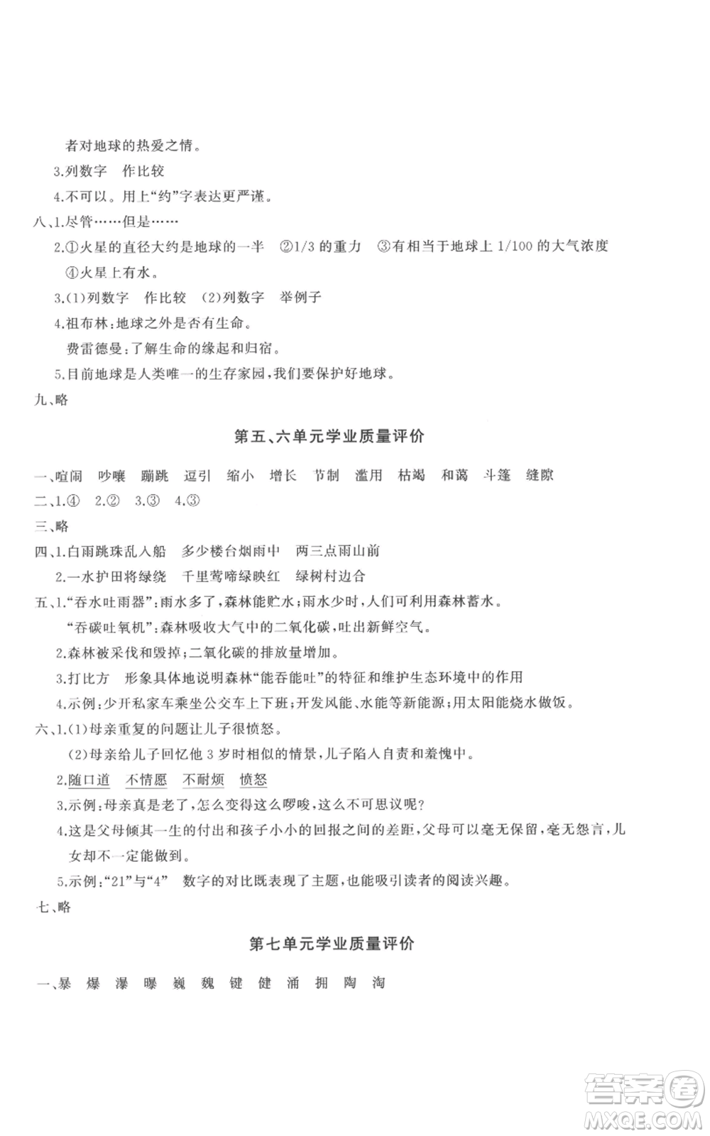 山東友誼出版社2022精練課堂分層作業(yè)六年級(jí)上冊(cè)語(yǔ)文人教版參考答案