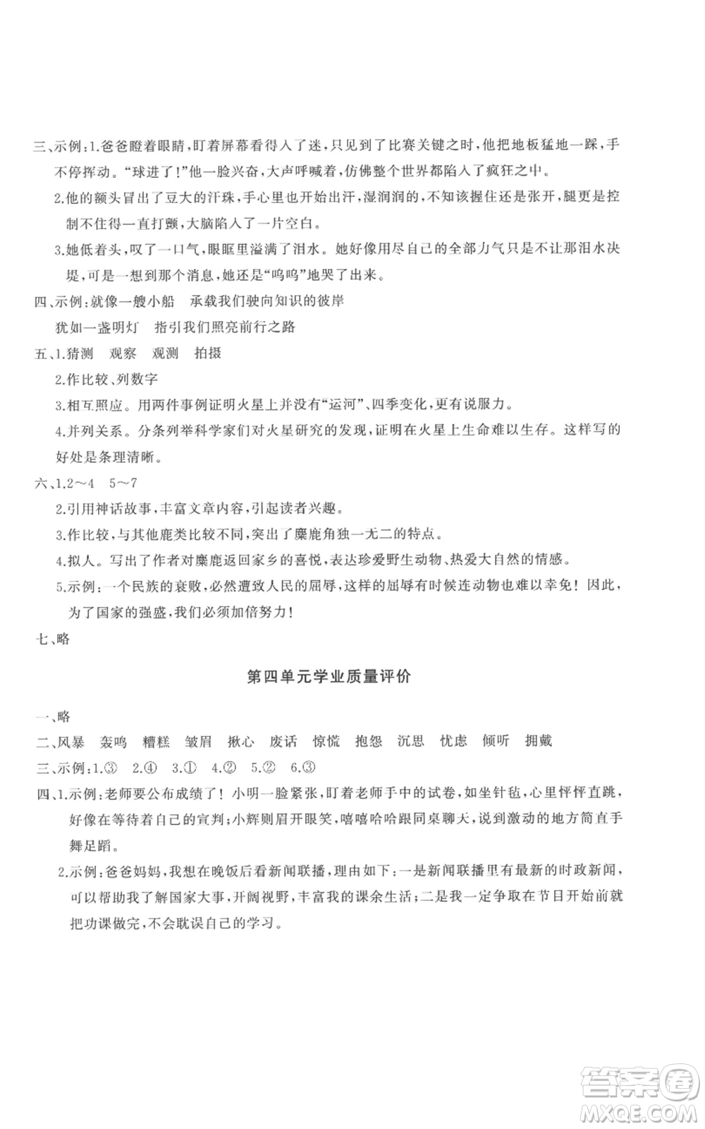 山東友誼出版社2022精練課堂分層作業(yè)六年級(jí)上冊(cè)語(yǔ)文人教版參考答案