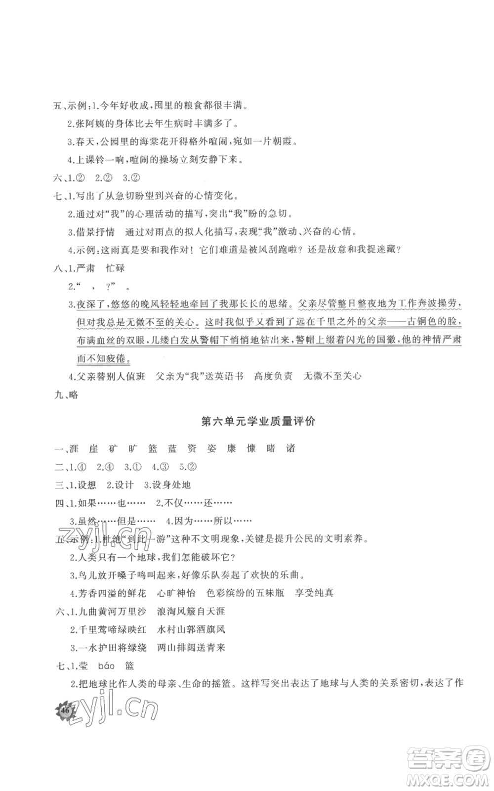 山東友誼出版社2022精練課堂分層作業(yè)六年級(jí)上冊(cè)語(yǔ)文人教版參考答案