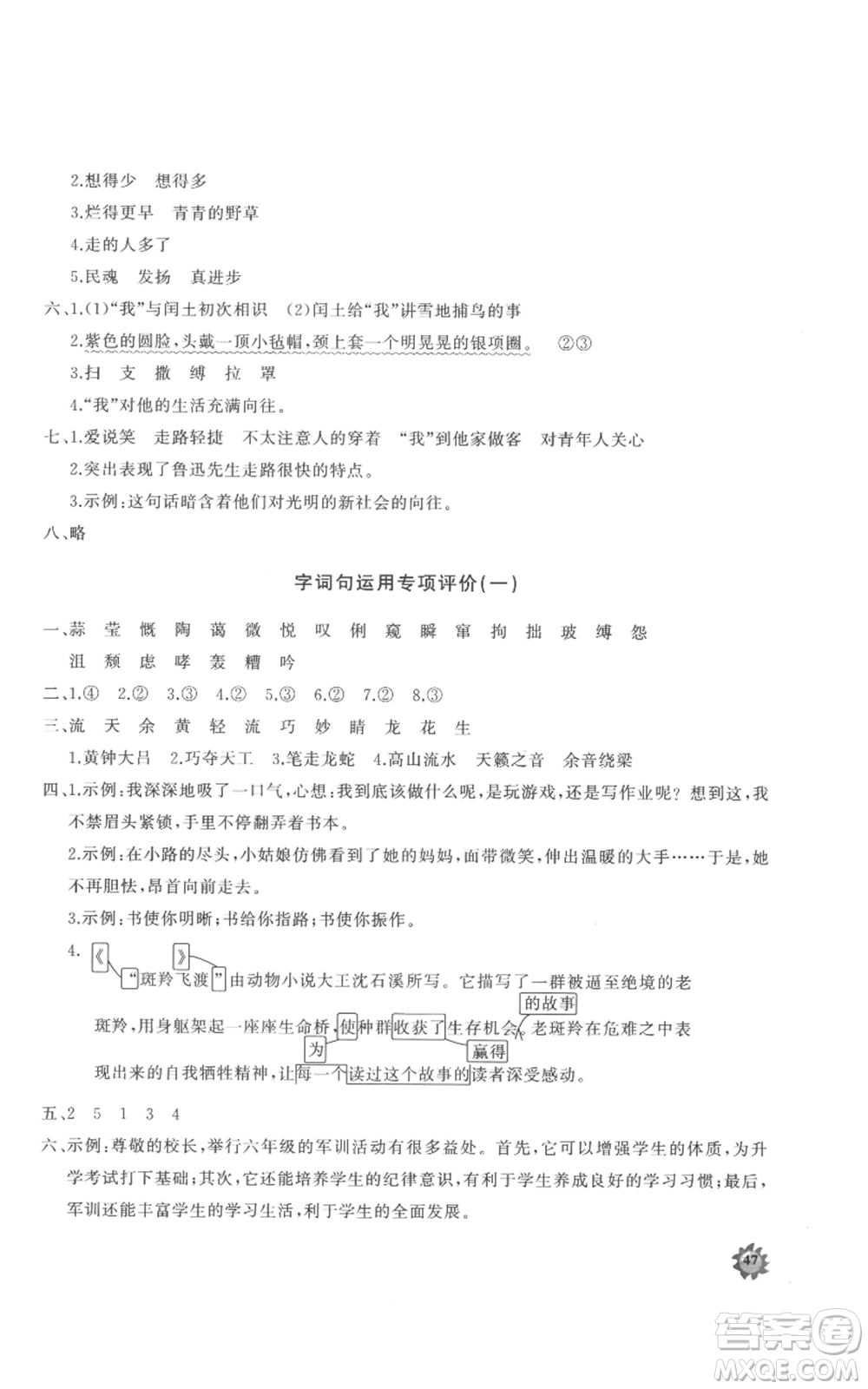 山東友誼出版社2022精練課堂分層作業(yè)六年級(jí)上冊(cè)語(yǔ)文人教版參考答案