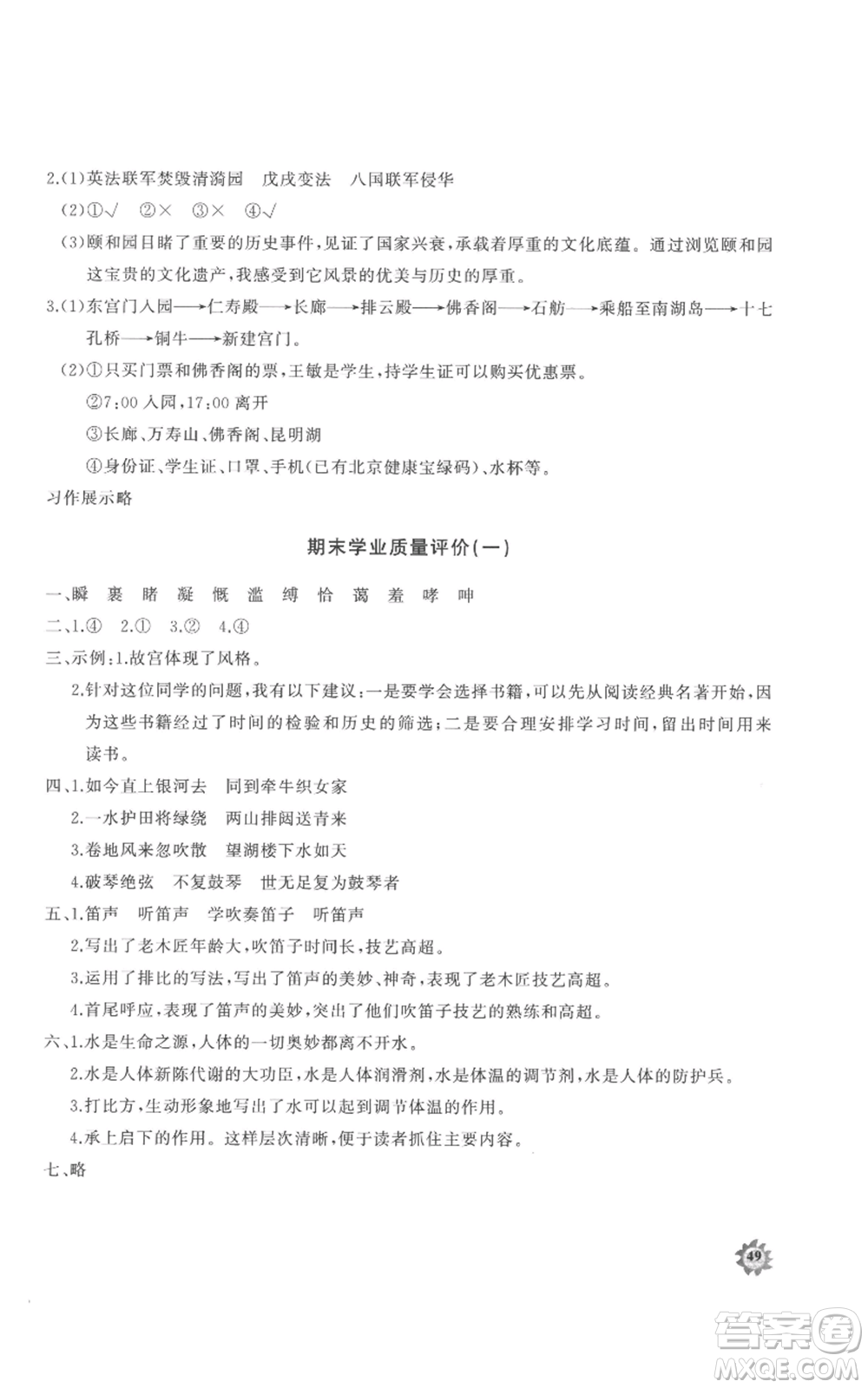 山東友誼出版社2022精練課堂分層作業(yè)六年級(jí)上冊(cè)語(yǔ)文人教版參考答案