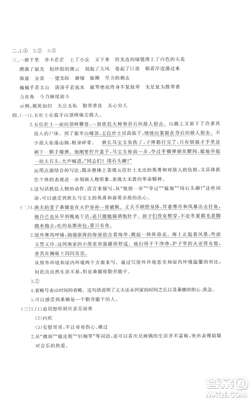 山東友誼出版社2022精練課堂分層作業(yè)六年級(jí)上冊(cè)語(yǔ)文人教版參考答案