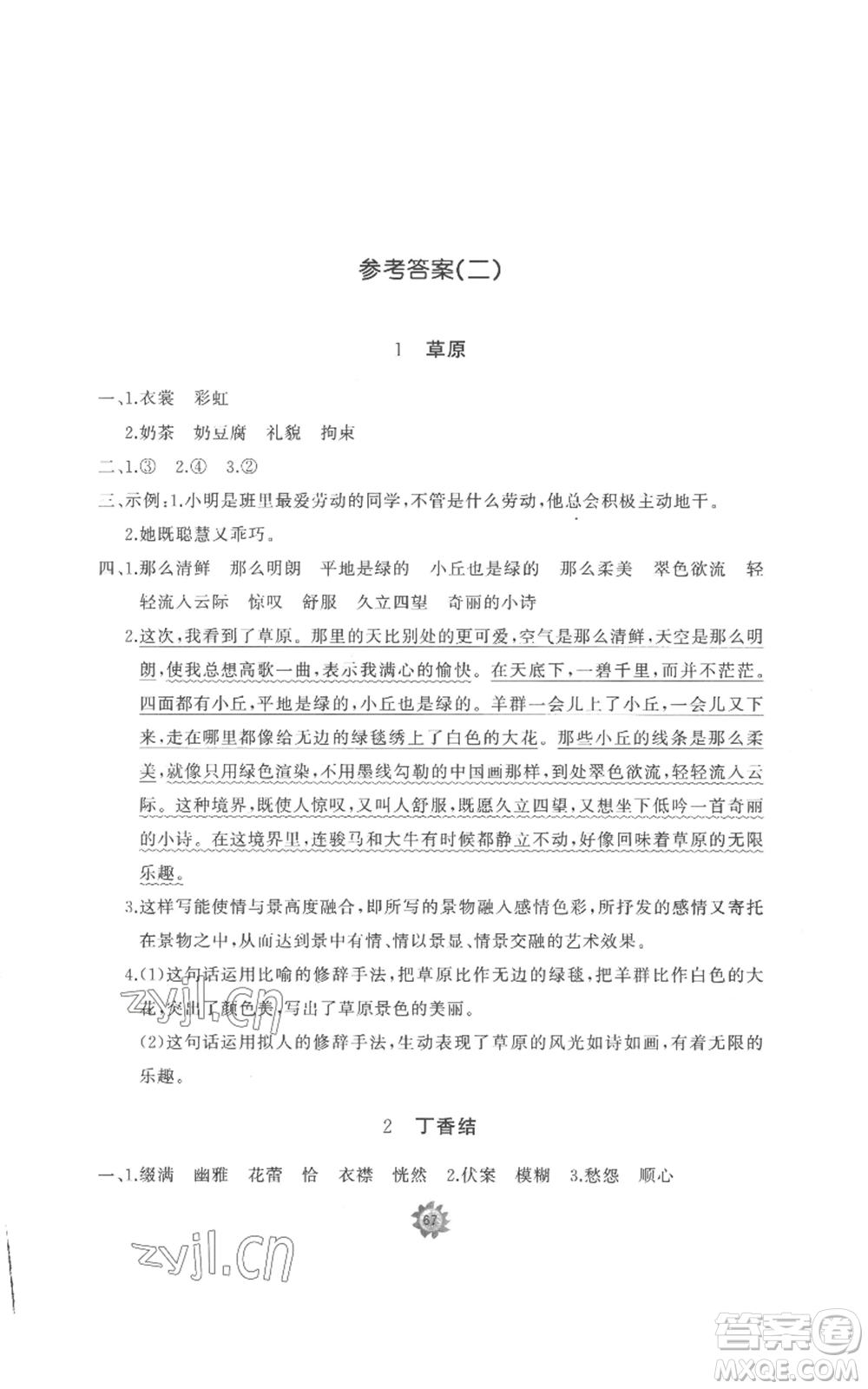 山東友誼出版社2022精練課堂分層作業(yè)六年級(jí)上冊(cè)語(yǔ)文人教版參考答案