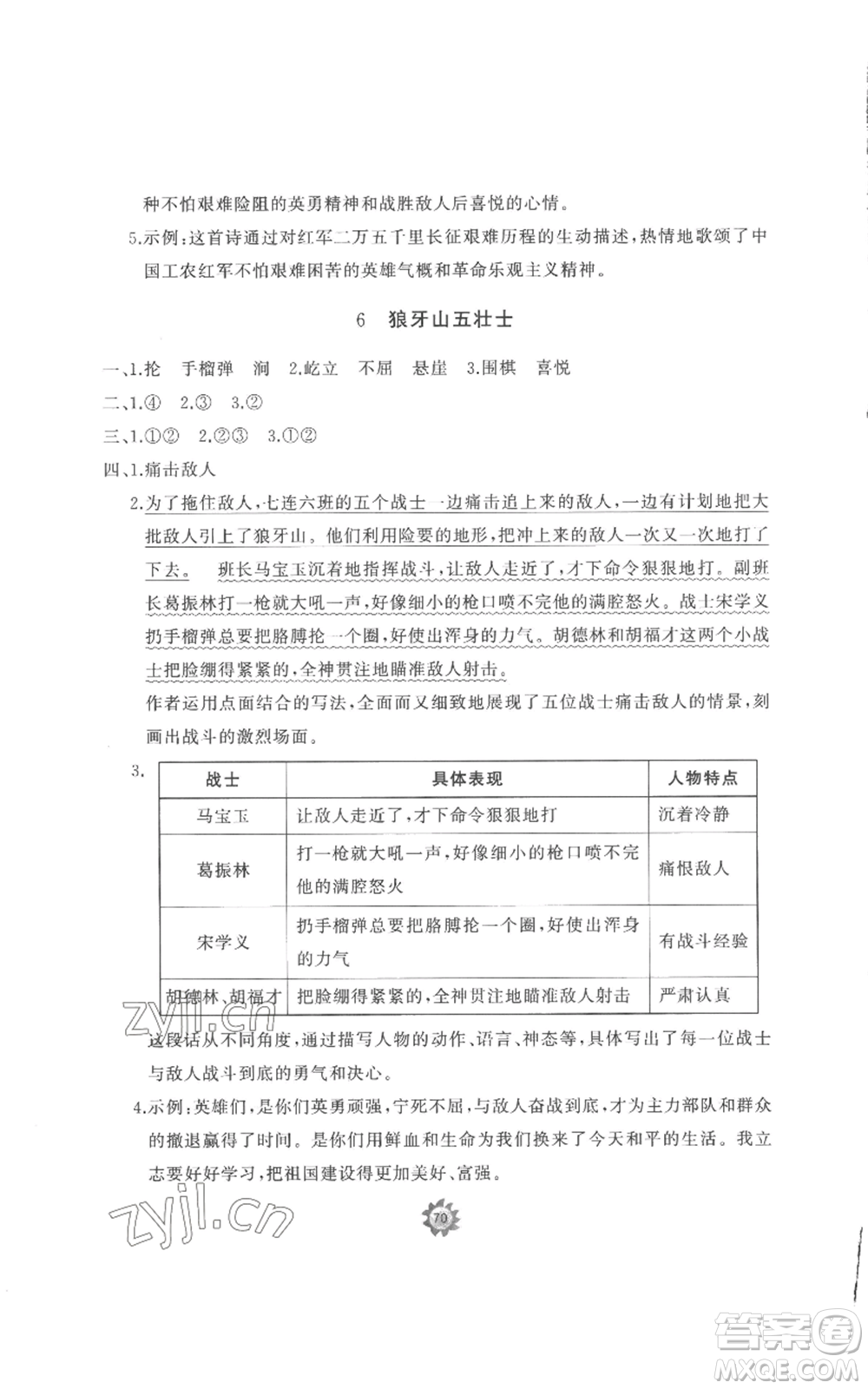 山東友誼出版社2022精練課堂分層作業(yè)六年級(jí)上冊(cè)語(yǔ)文人教版參考答案