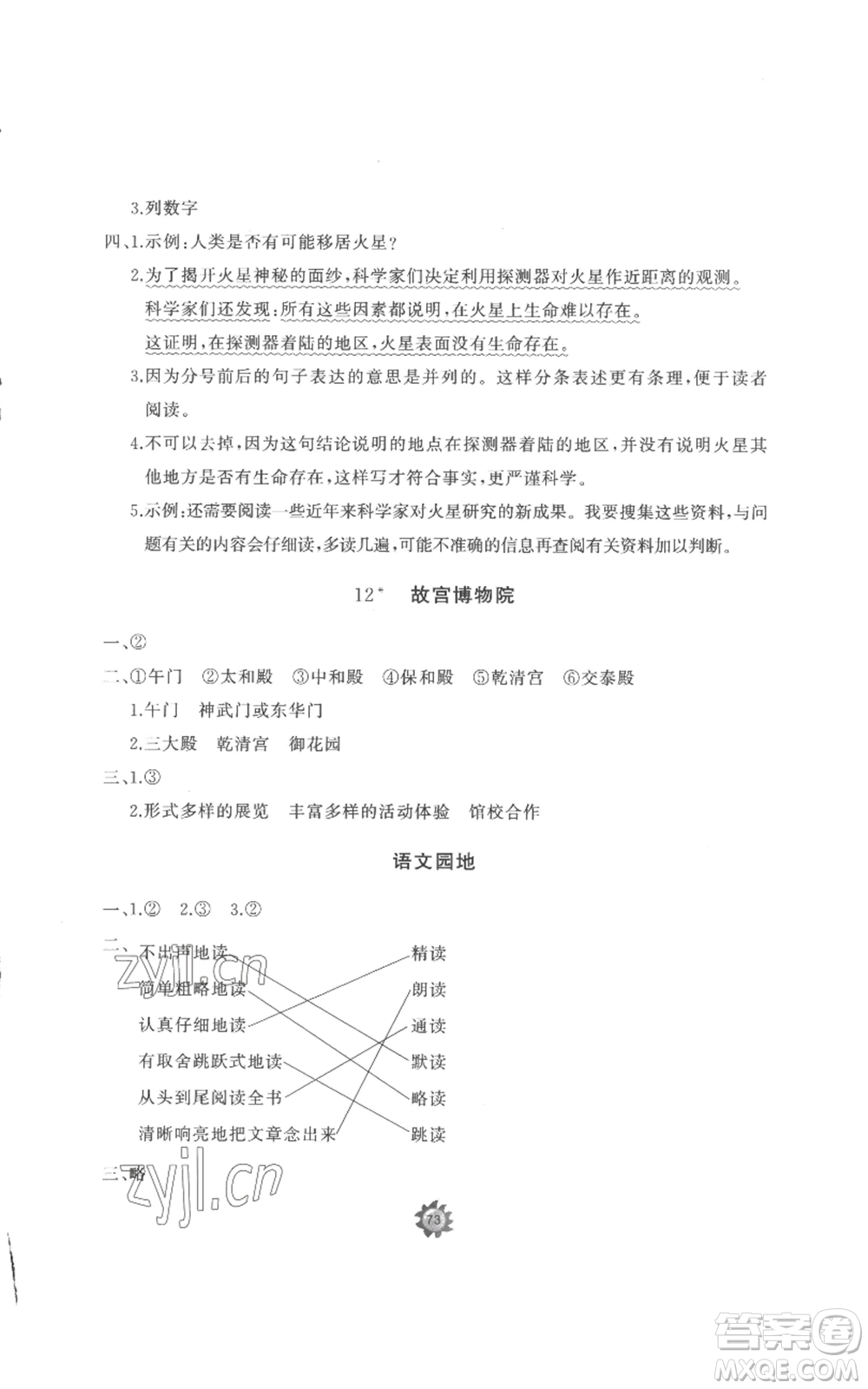 山東友誼出版社2022精練課堂分層作業(yè)六年級(jí)上冊(cè)語(yǔ)文人教版參考答案