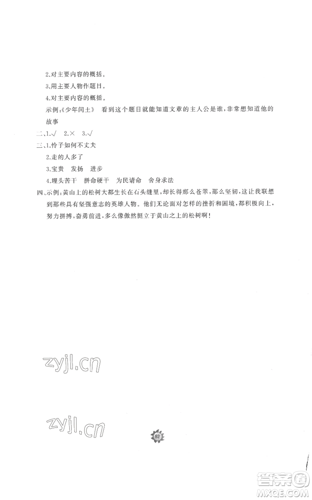 山東友誼出版社2022精練課堂分層作業(yè)六年級(jí)上冊(cè)語(yǔ)文人教版參考答案