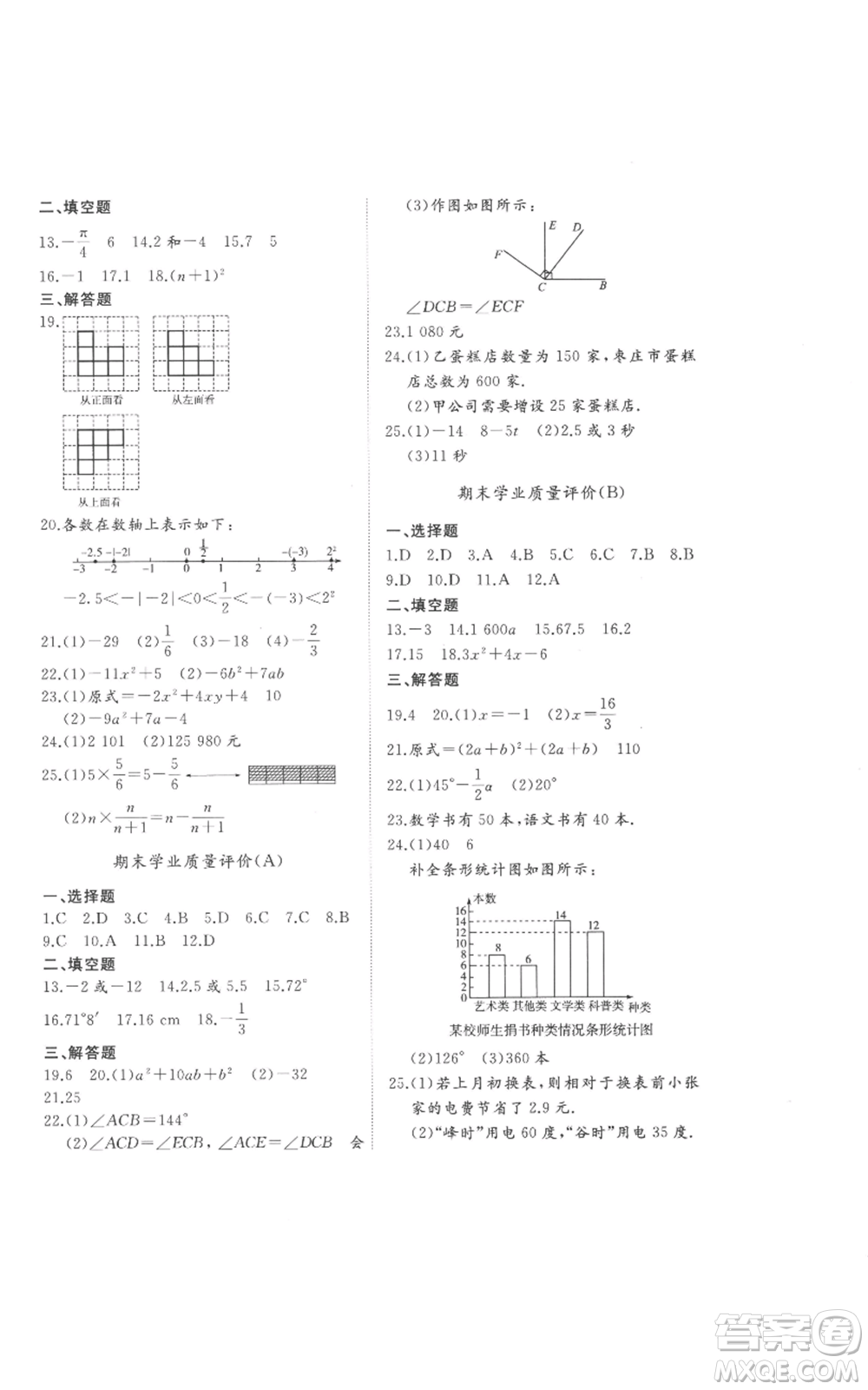 山東友誼出版社2022精練課堂分層作業(yè)七年級上冊數(shù)學北師大版參考答案