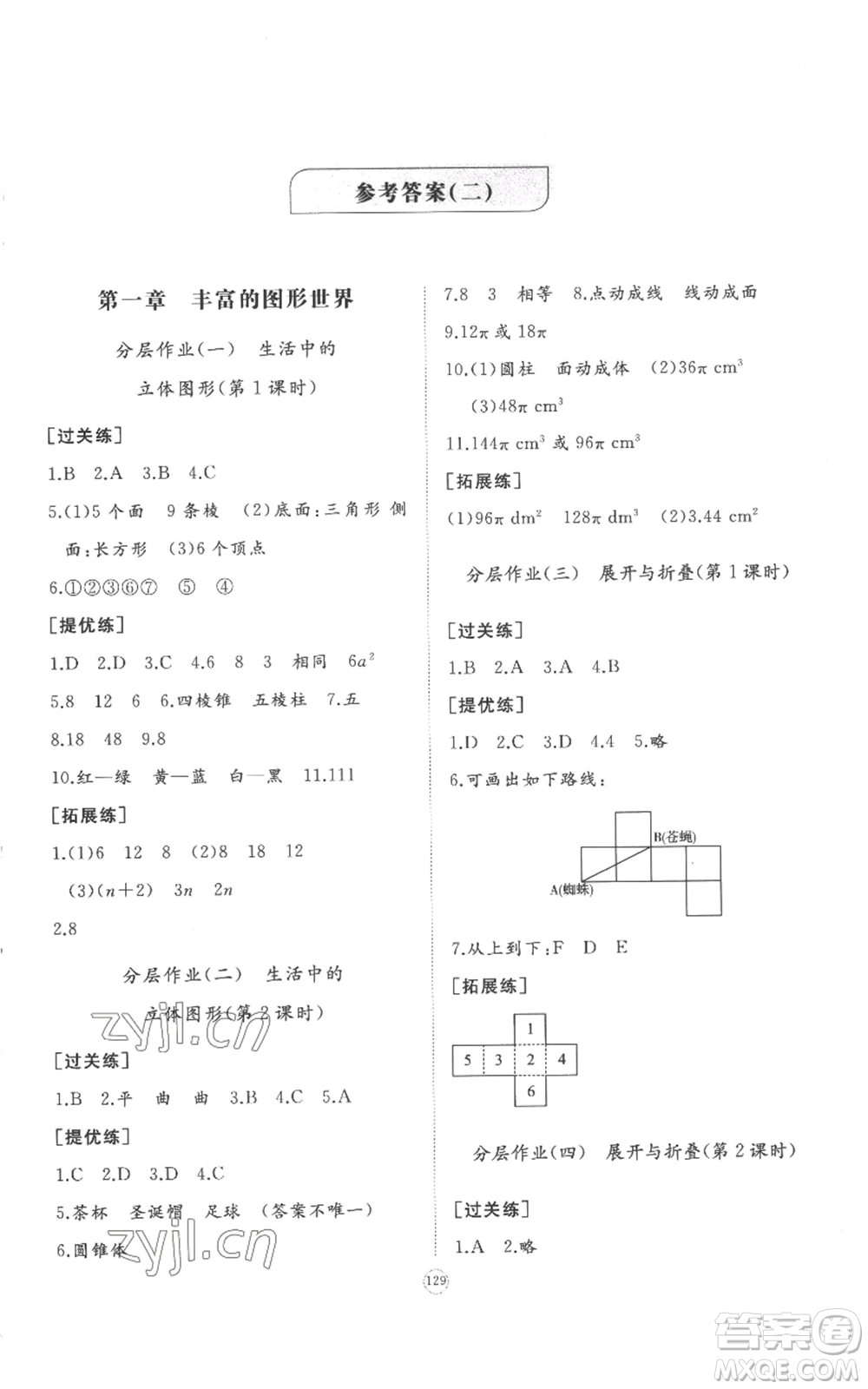 山東友誼出版社2022精練課堂分層作業(yè)七年級上冊數(shù)學北師大版參考答案