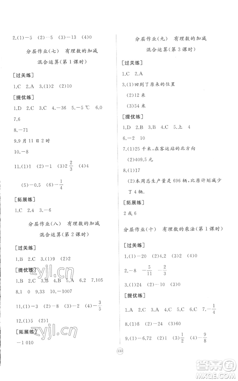 山東友誼出版社2022精練課堂分層作業(yè)七年級上冊數(shù)學北師大版參考答案