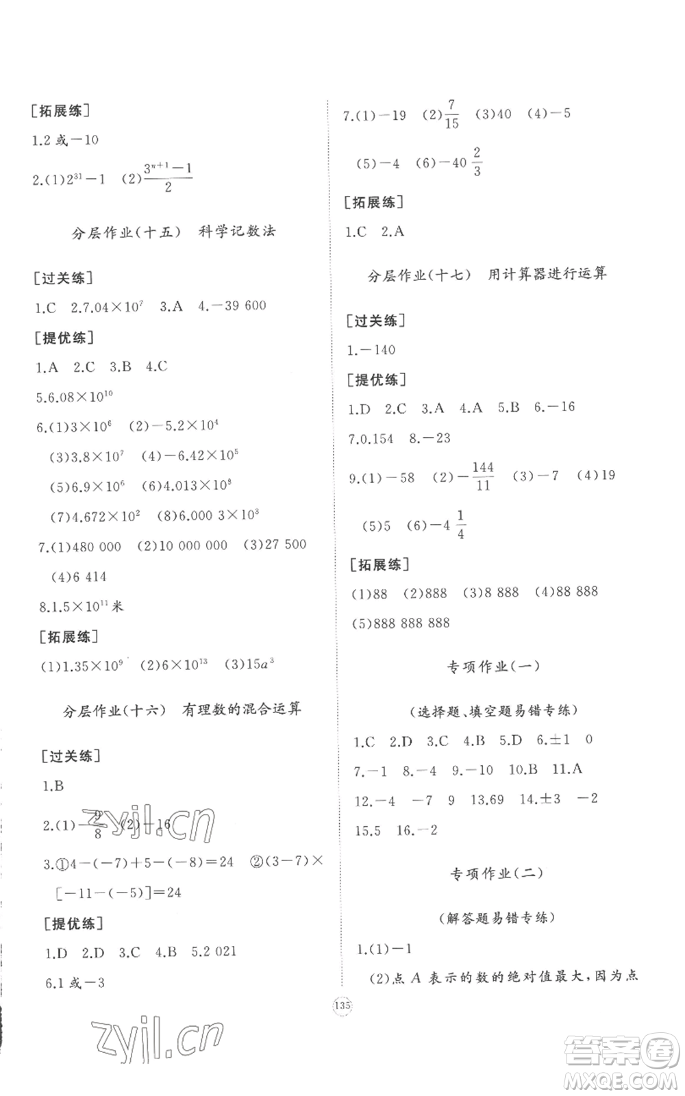 山東友誼出版社2022精練課堂分層作業(yè)七年級上冊數(shù)學北師大版參考答案