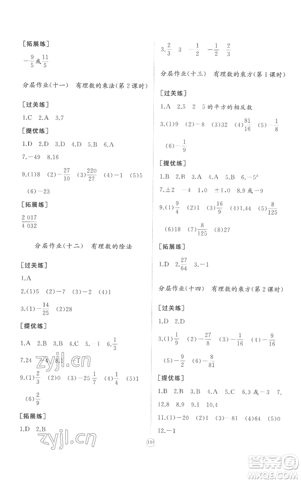 山東友誼出版社2022精練課堂分層作業(yè)七年級上冊數(shù)學北師大版參考答案